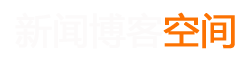 新澜